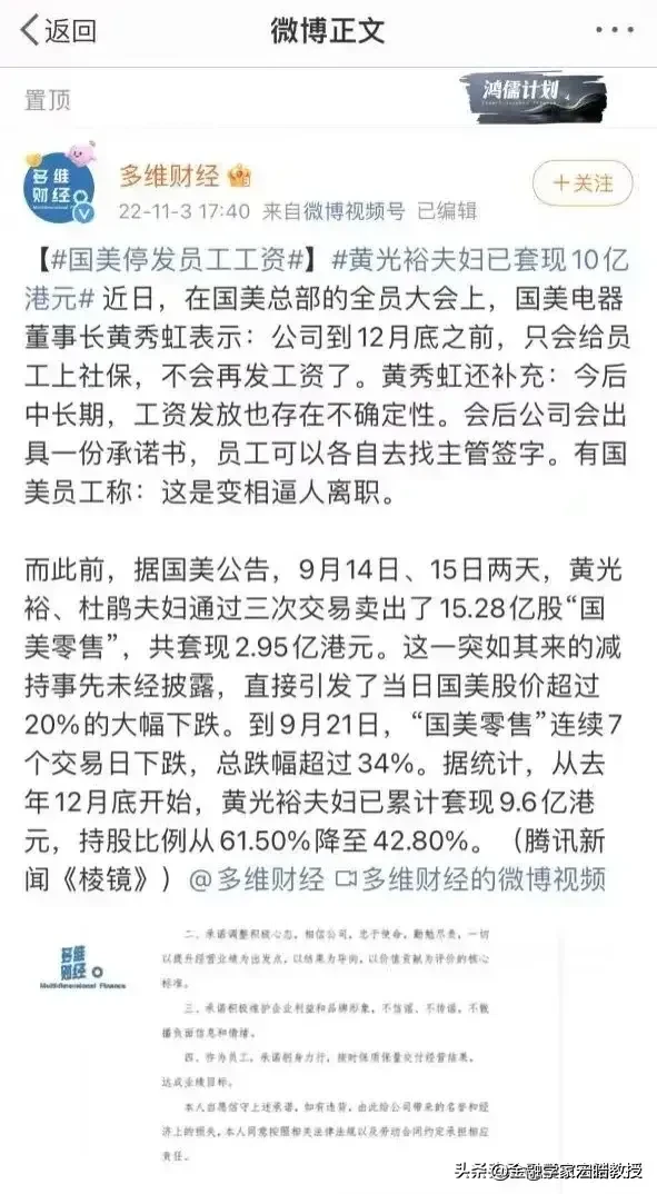 易团助手：国美电器困境，黄光裕改革未果，员工工资发放成疑