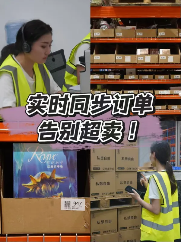 超单助手补单软件：智能化仓储管理系统揭秘，普诺利云仓提升电商物流效率与准确度