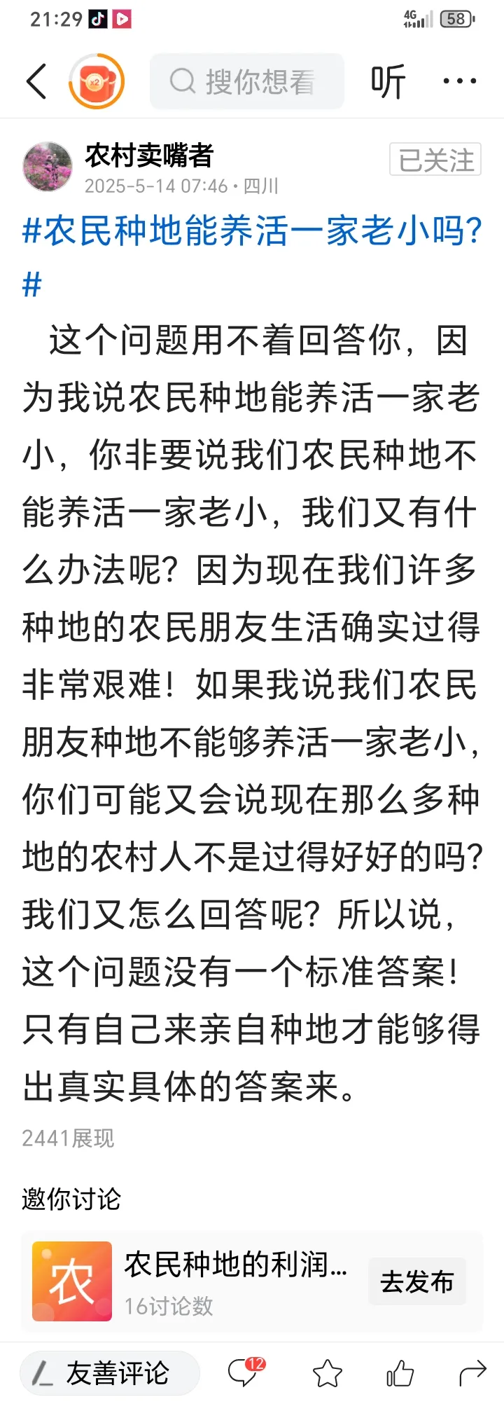 易评助手怎么用：农村卖嘴者与农民权益，揭露假正义的背后真相