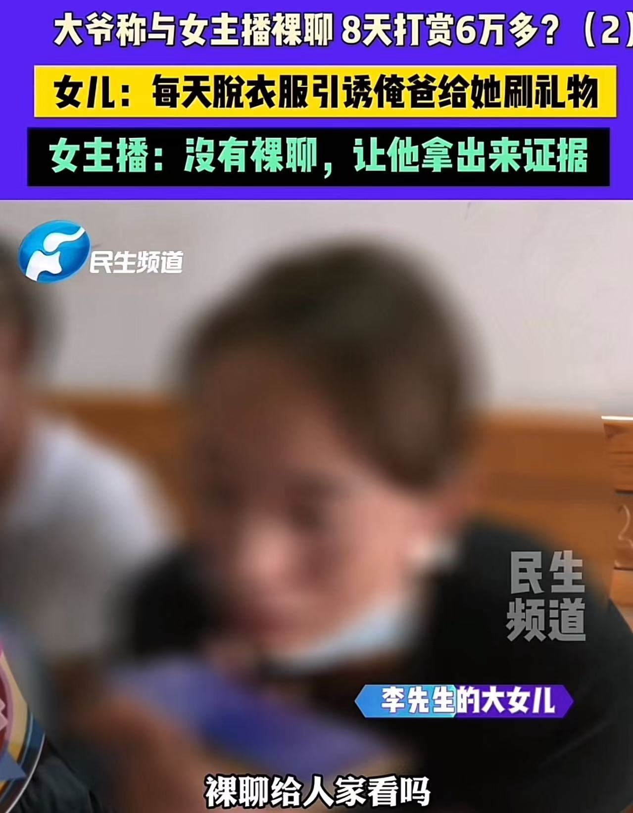 快火助手：河南大爷被女主播骗光6万养老钱，家中困境引发心酸故事