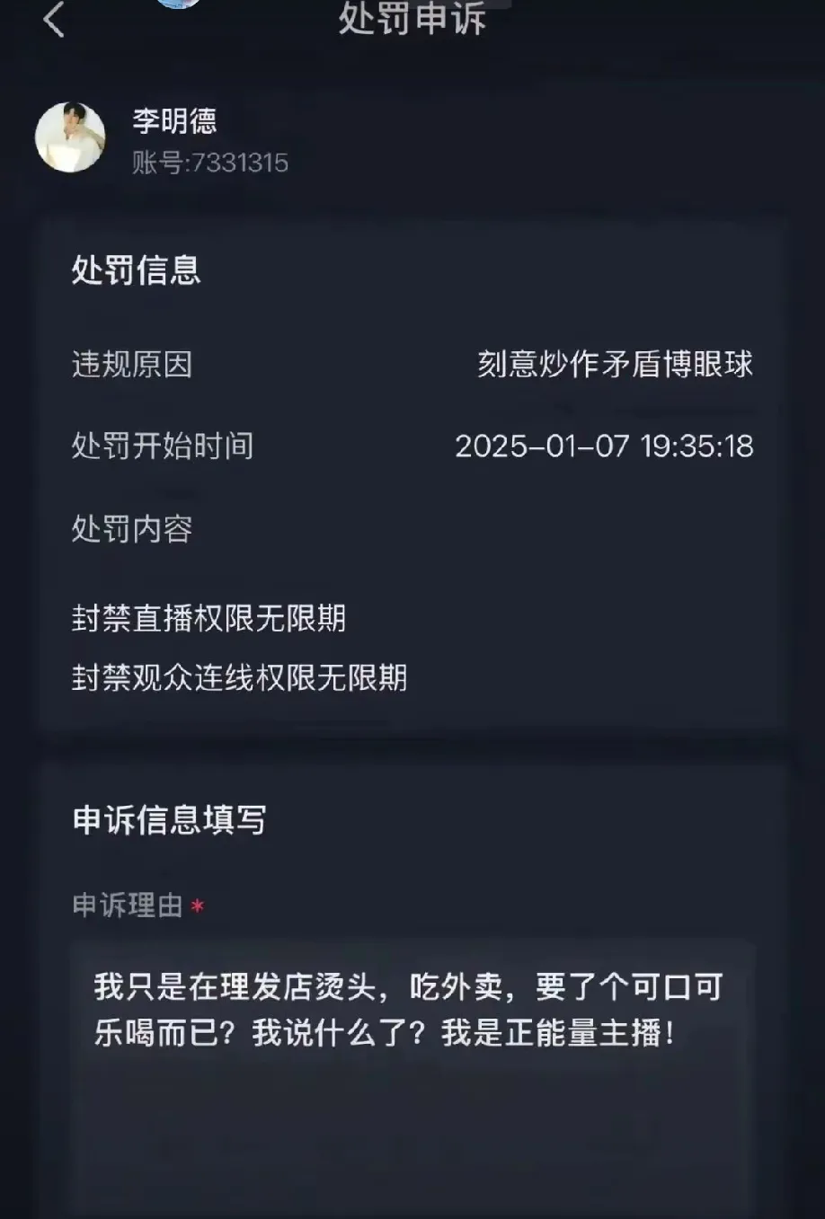 无名助手：千万粉丝网红李明德因直播封禁宣布退圈，背后真相引发热议