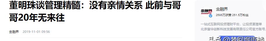 易评助手：董明珠断绝与亲兄弟关系的背后，事业与亲情的抉择