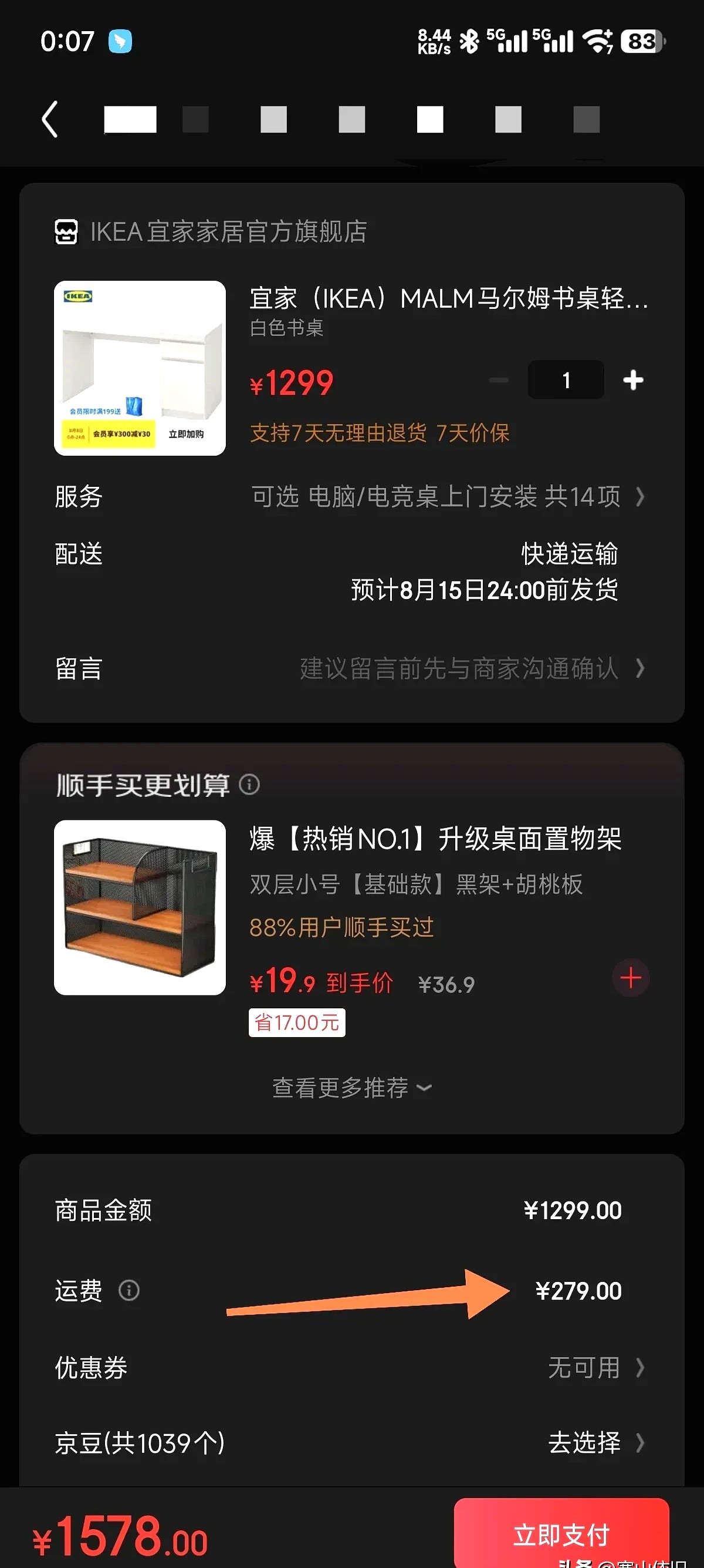 小Q助手：宜家在京东的“暴利”物流，399元桌子279元运费背后的秘密
