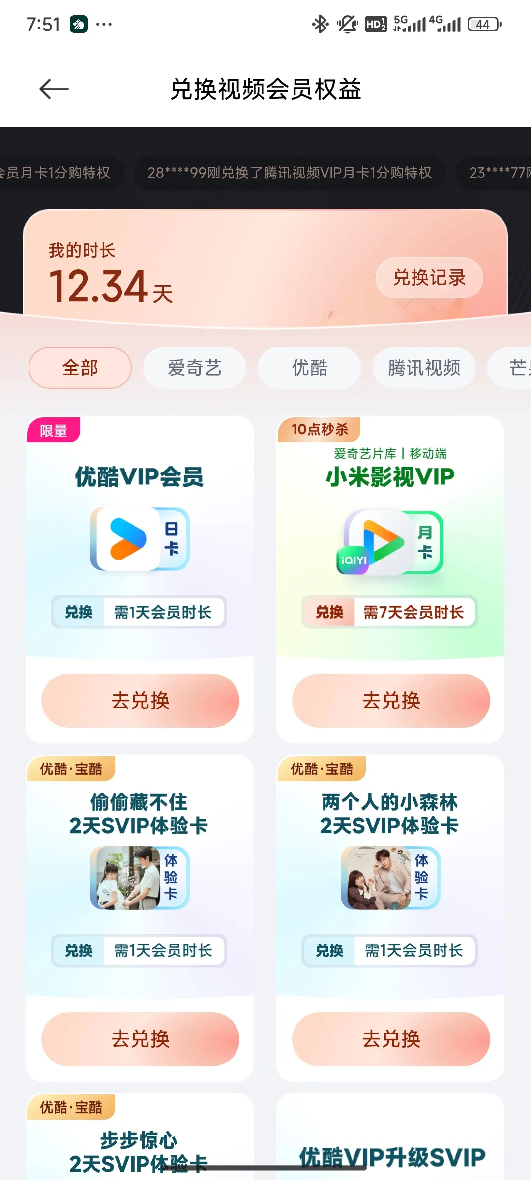 领先助手：用小米钱包轻松免费看各大视频VIP及网易云音乐的实用技巧