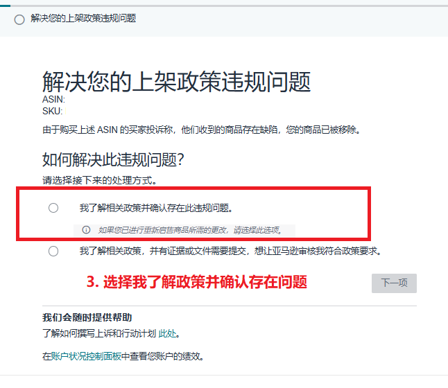 J助手：如何处理亚马逊产品违反政策合规性问题及恢复下架步骤指南