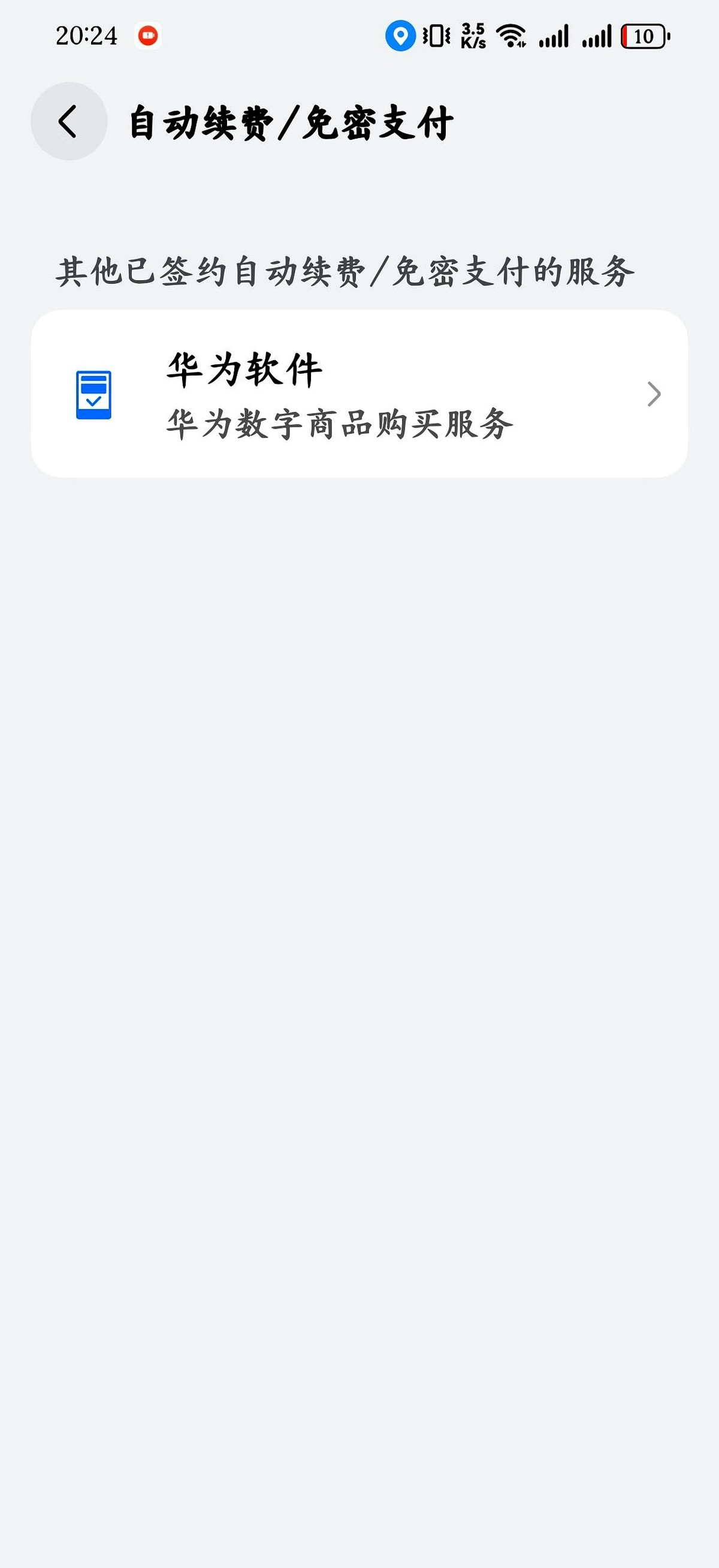 权重大师小号：小心自动续费陷阱！华为红包背后的隐患与解决方法