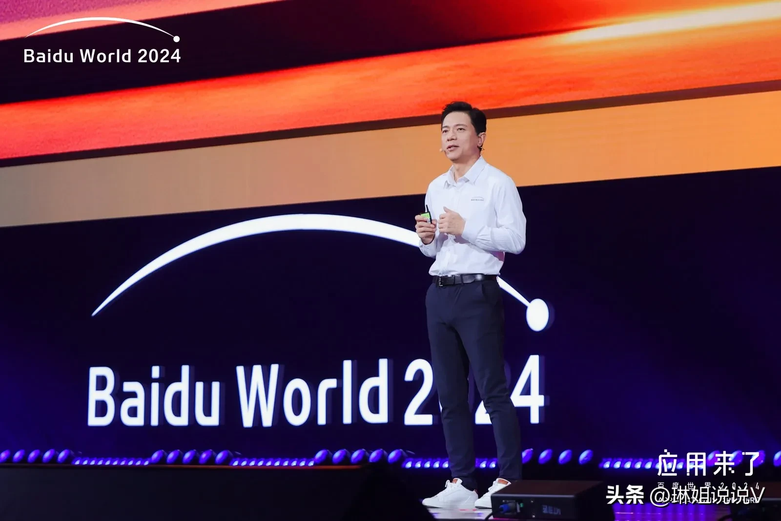 51助手开团软件：李彦宏在百度世界2024大会上探讨AI未来与智能体应用新趋势