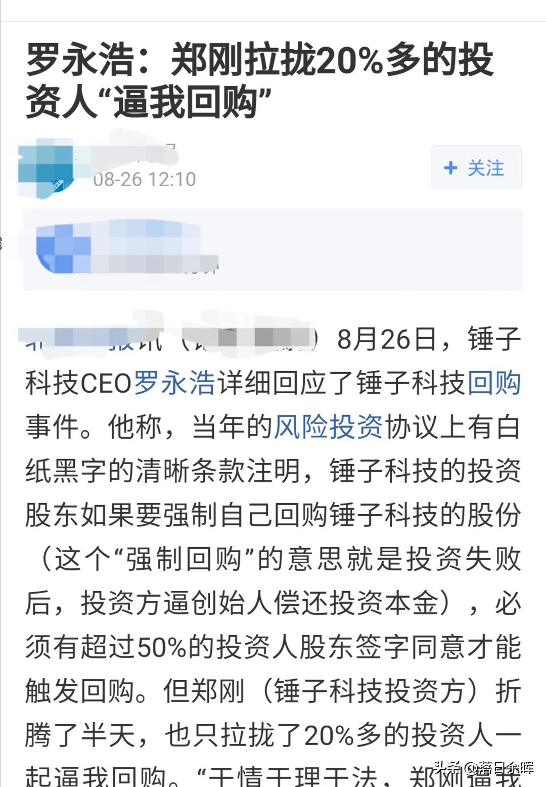 快火助手入口：罗永浩与郑刚的对质，锤子科技回购争议背后的真相解析