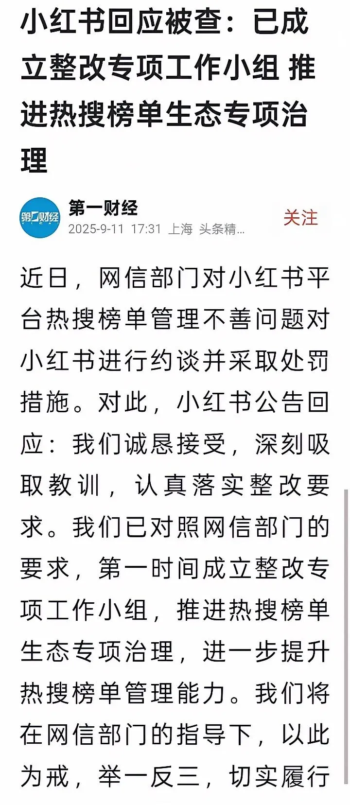 51助手下载官网：小红书散布仇男情绪问题严重，平台责任亟需重新审视