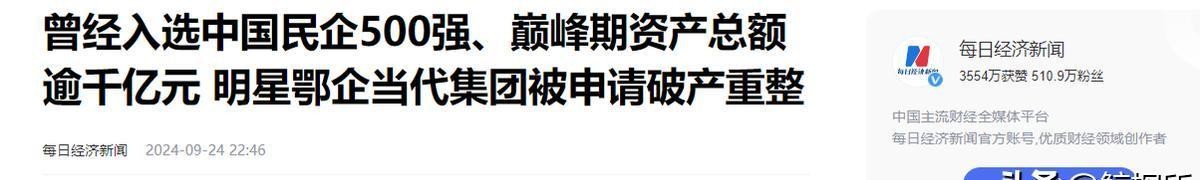 熊猫助手教程：当代集团破产重整，负债323亿揭示商业扩张的残酷现实