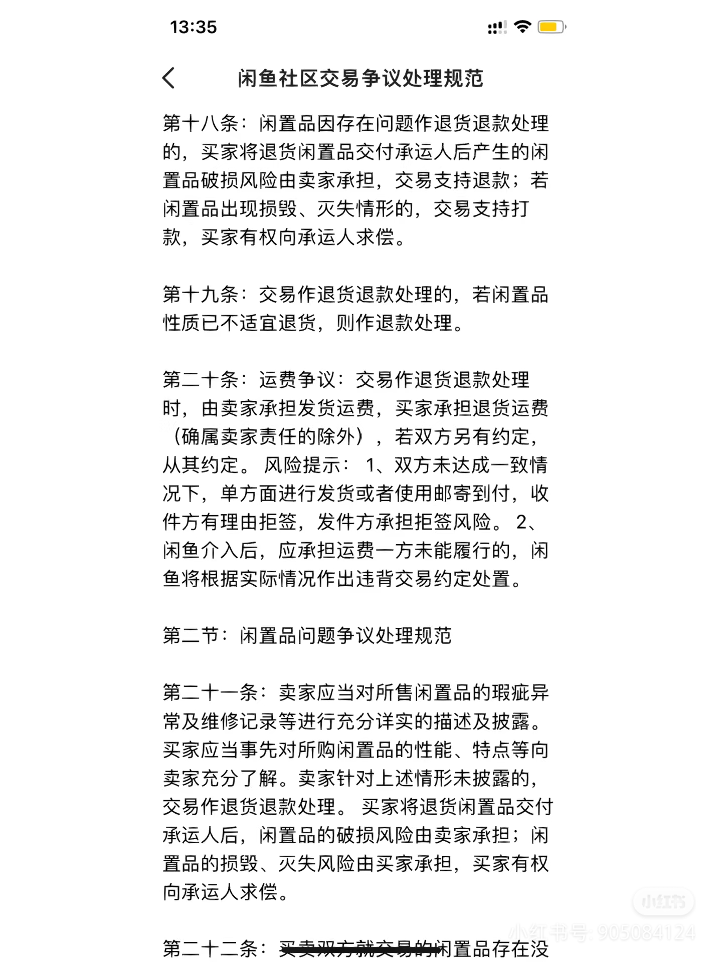 多多留评：闲鱼售后纠纷，买家撕膜退货遭拒，维权心路与平台规则解析