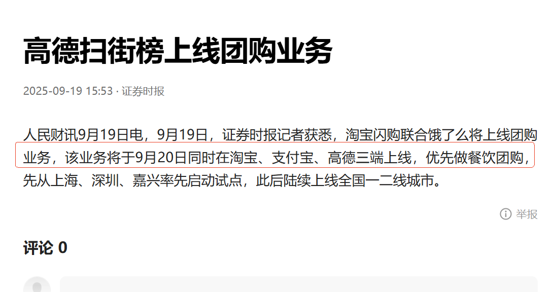 权重大师网站：高德团购业务上线，美团面临压力，消费者体验将大幅提升