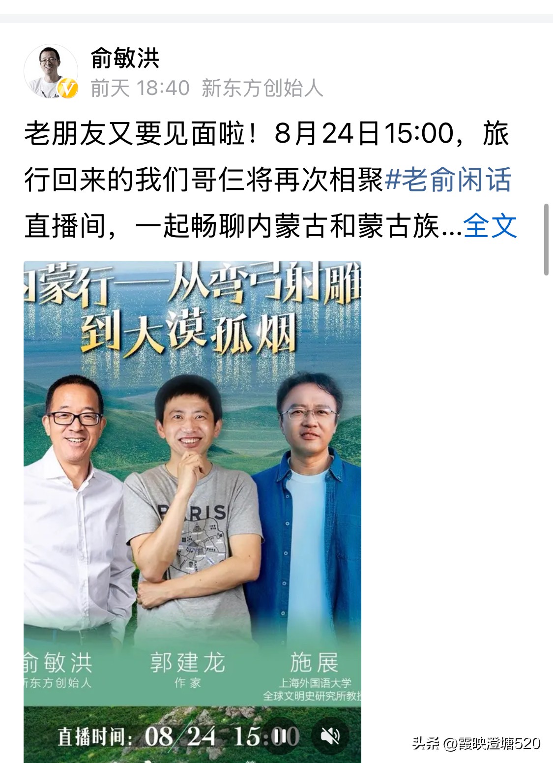 多多助手官网：老友聚聊内蒙古文化与历史，郭建龙施展分享骑行见闻