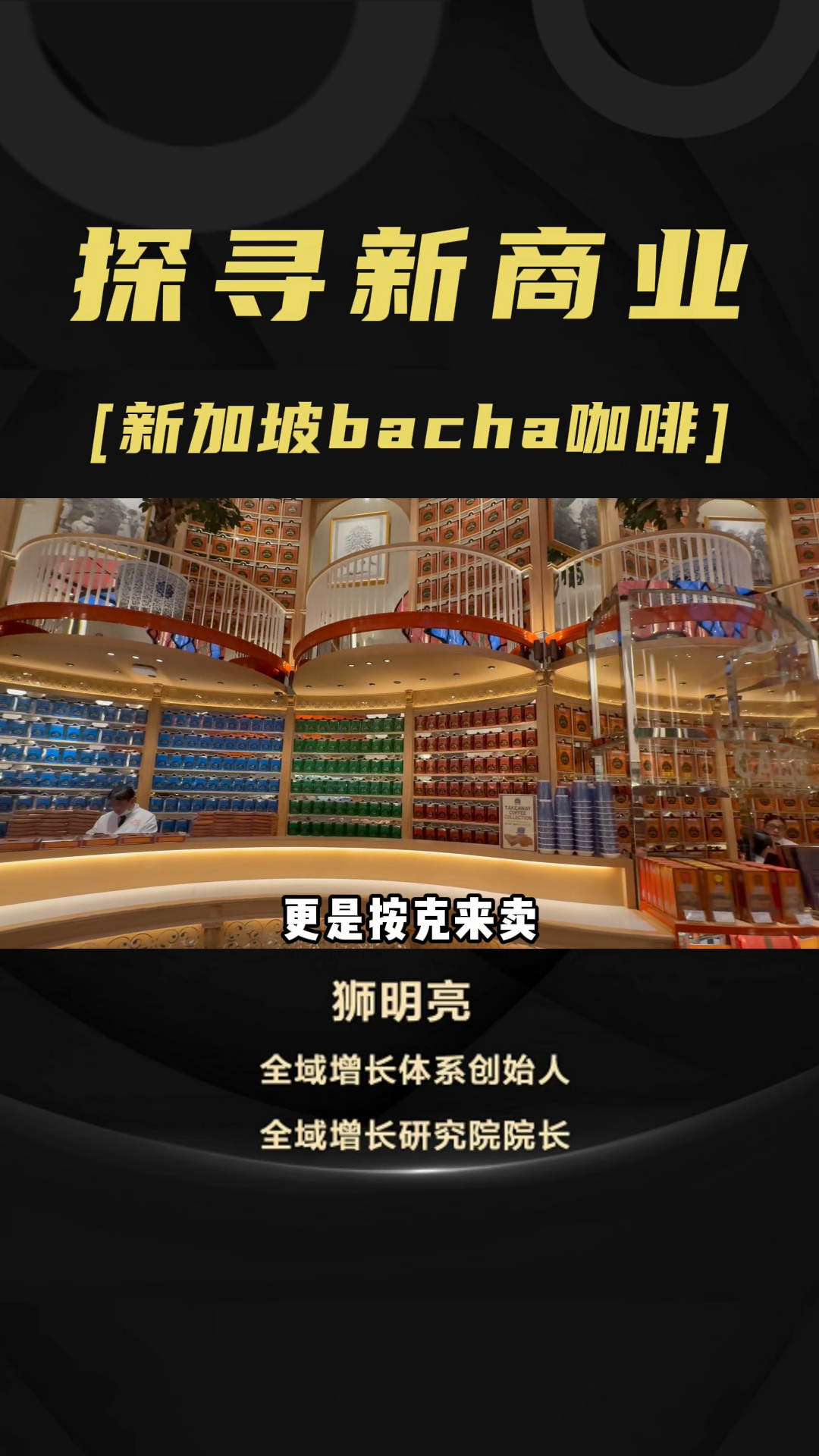 出评软件：新加坡Bacha Coffee，奢华体验与品牌故事的完美结合