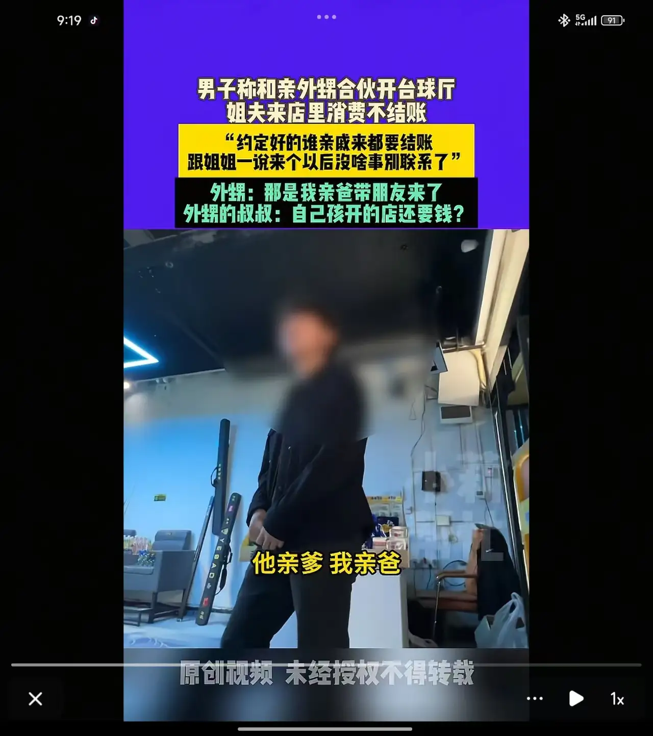 DD助手：亲戚合伙开球厅引发的家庭与商业伦理冲突探讨