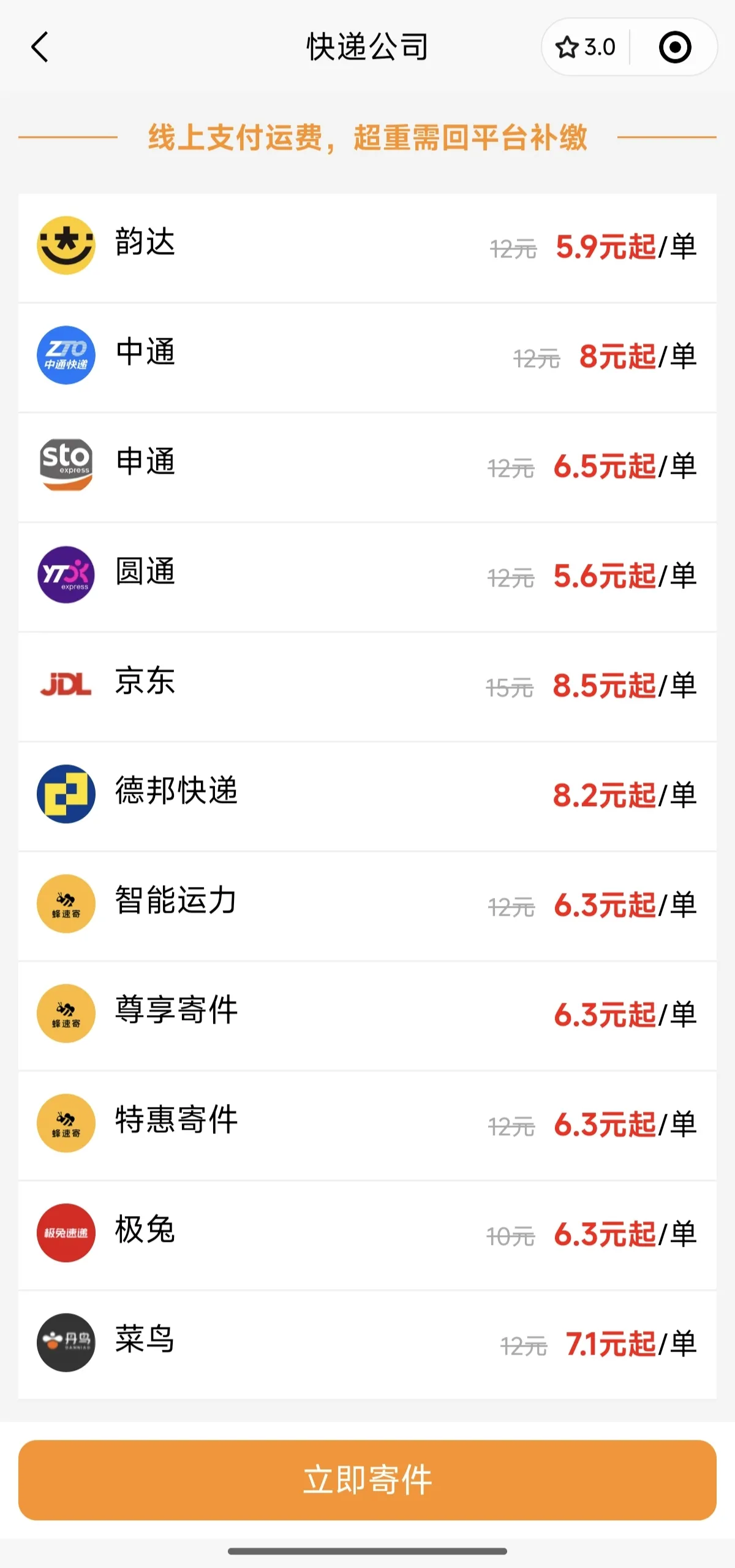 易商助手：揭秘5元快递广告真相，实为宣传误导，实际费用更高！