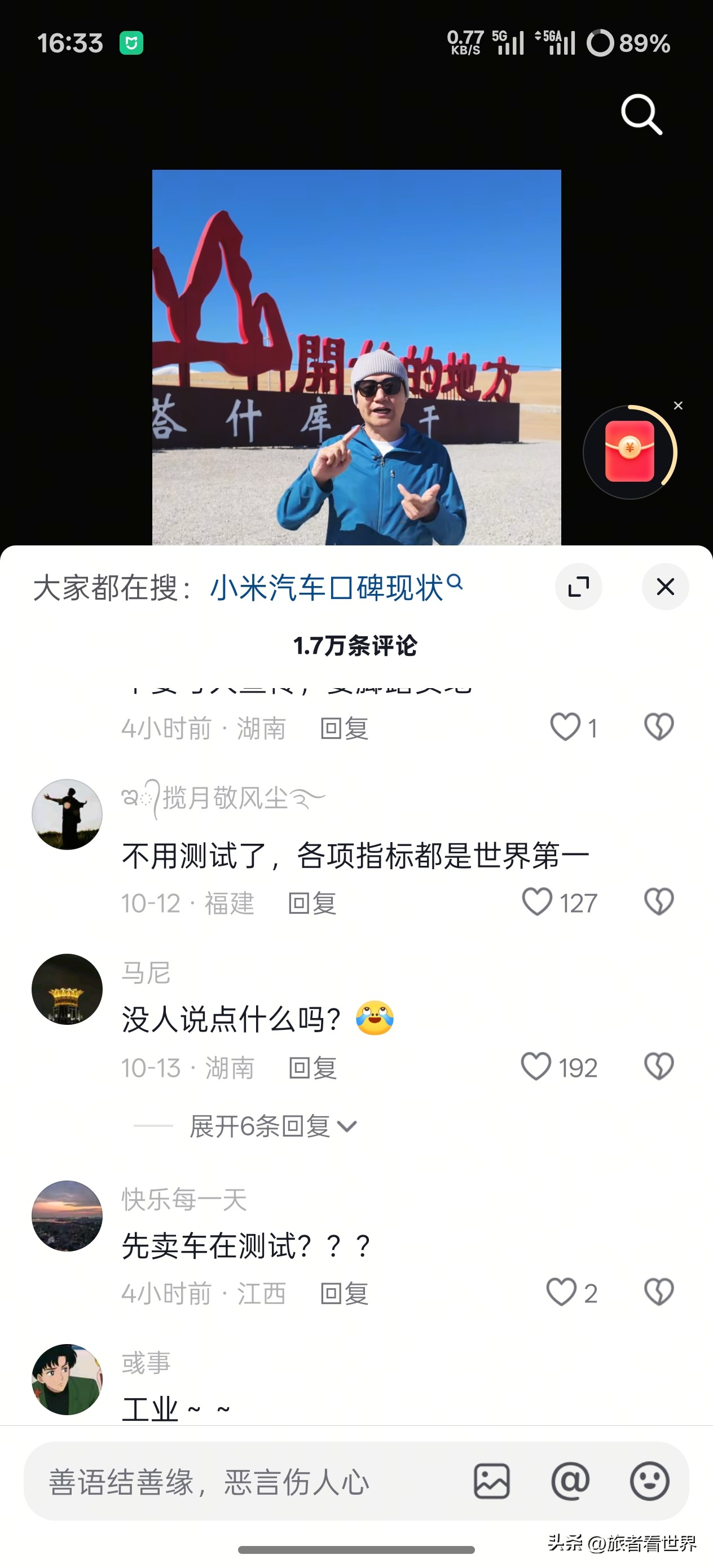 蓝天助手:雷军被恶评包围,小米汽车事故引发的网络暴力与公众责任探讨 蓝天助手:雷军被恶评包围,小米汽车事故引发的网络暴力与公众责任探讨