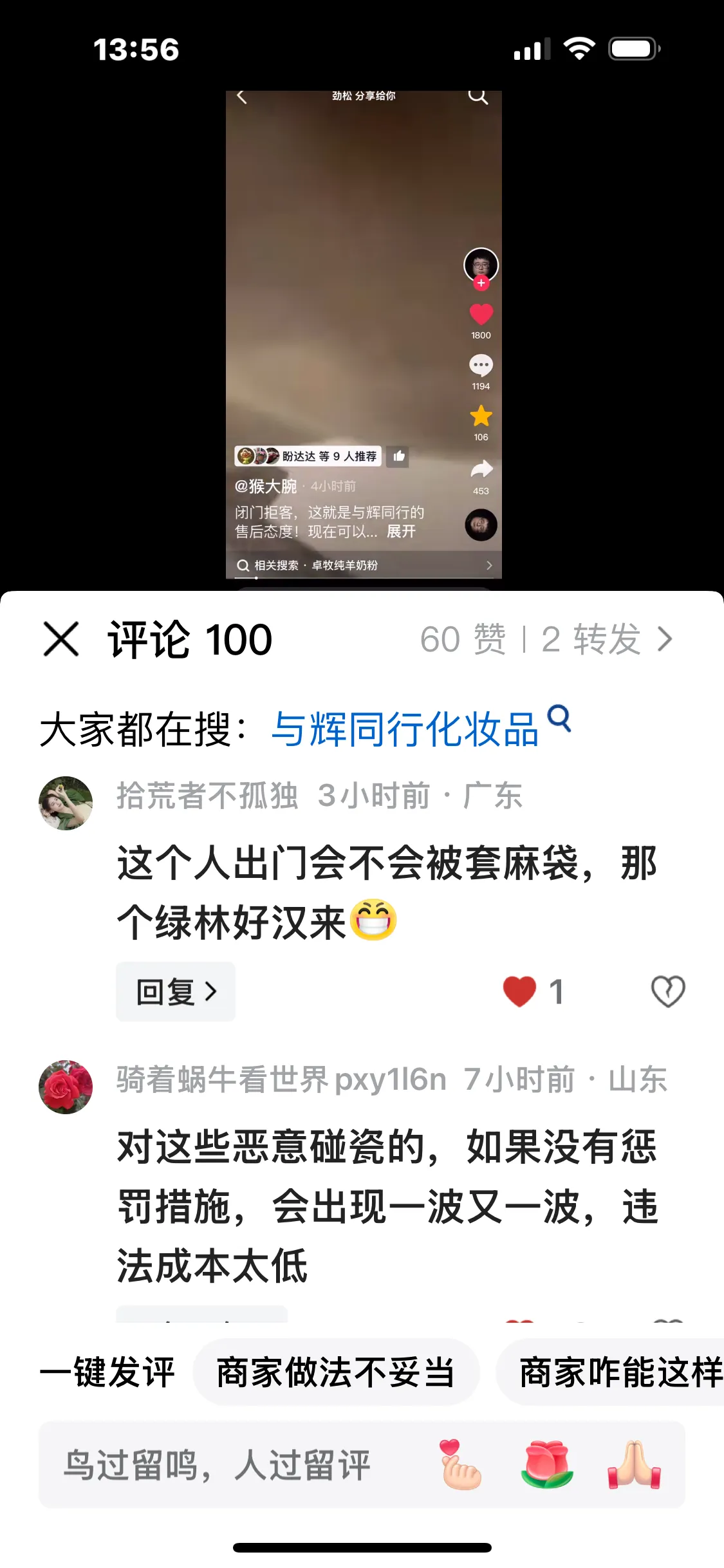 小G助手软件下载：抖音电商一哥董老板的直播乱象与消费者权益危机分析