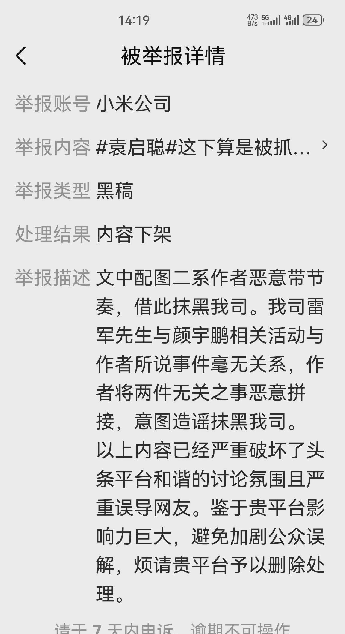 多多出评软件：雷军与颜宇鹏关系引发热议，智界坡事件背后真相如何？