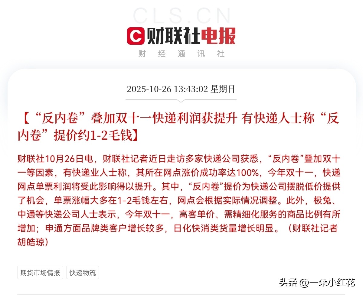 超评助手下载官网：快递物流行业迎来“反内卷”利好，利润与服务双提升！