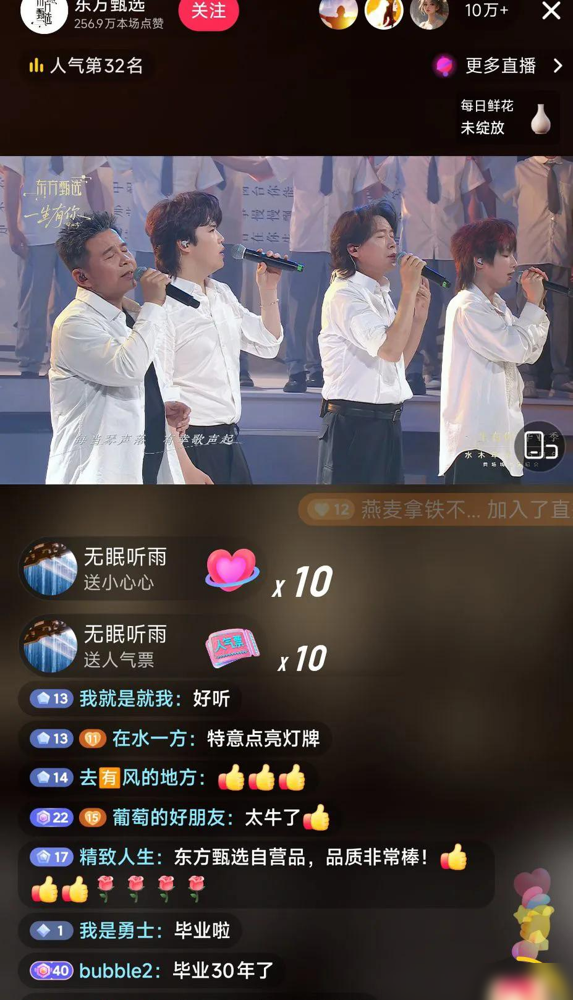 领先助手靠谱吗：东方甄选毕业季直播，唤醒80后90后的青春回忆与情感共鸣