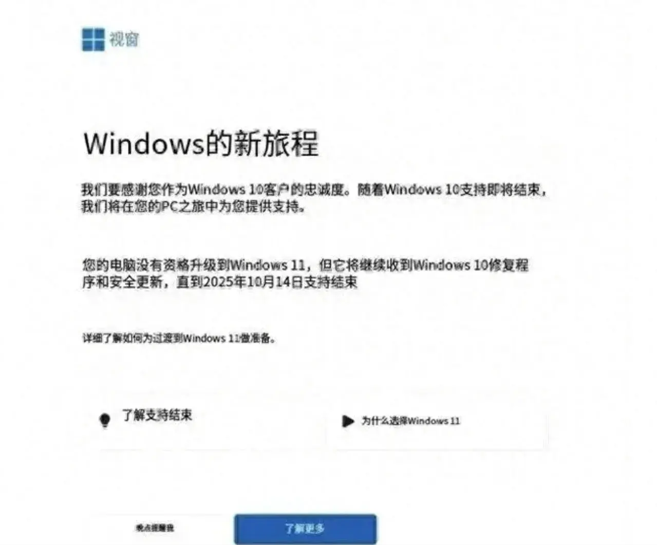 多多出评工具：微软宣布Windows 10将于2025年停止支持，用户应尽快升级至Windows 11！