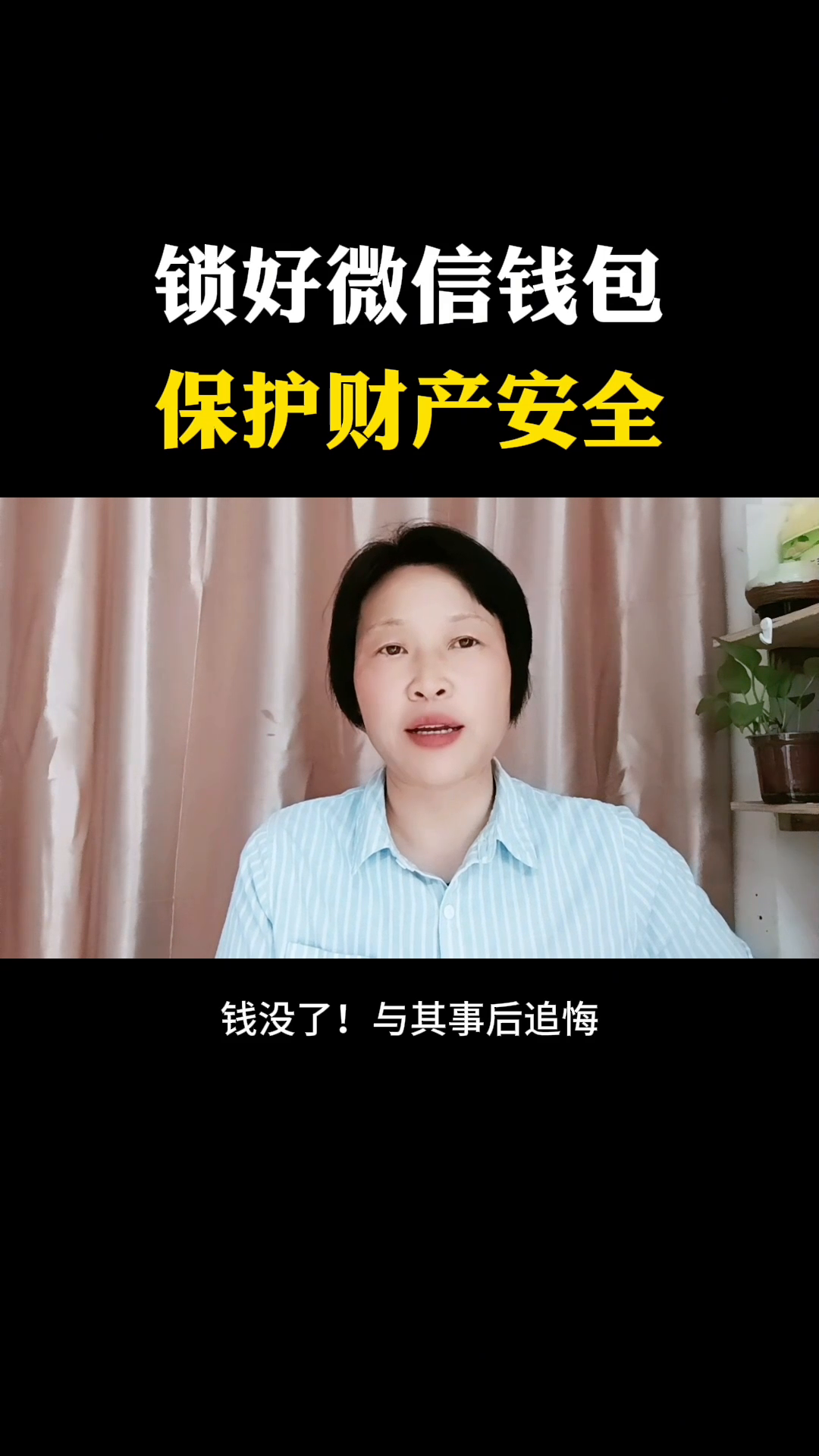 多多留评app：确保微信钱包安全，两步防盗设置保护您的财产