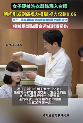 超评助手：警惕洗衣凝珠隐患，一女子因爆炸差点失明的真实案例