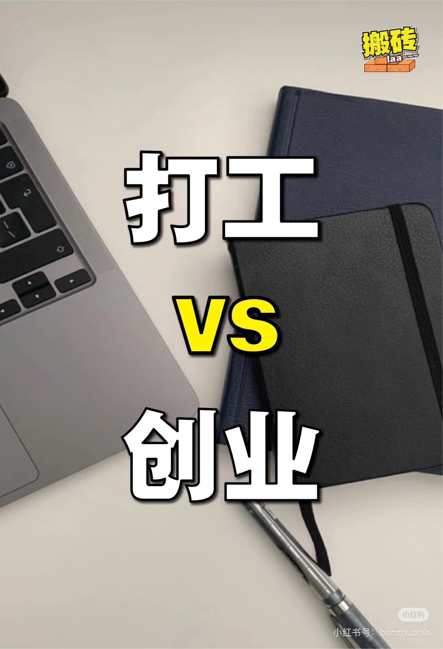 小G助手下载：打工与创业的选择，当代年轻人的生存指南与心路历程
