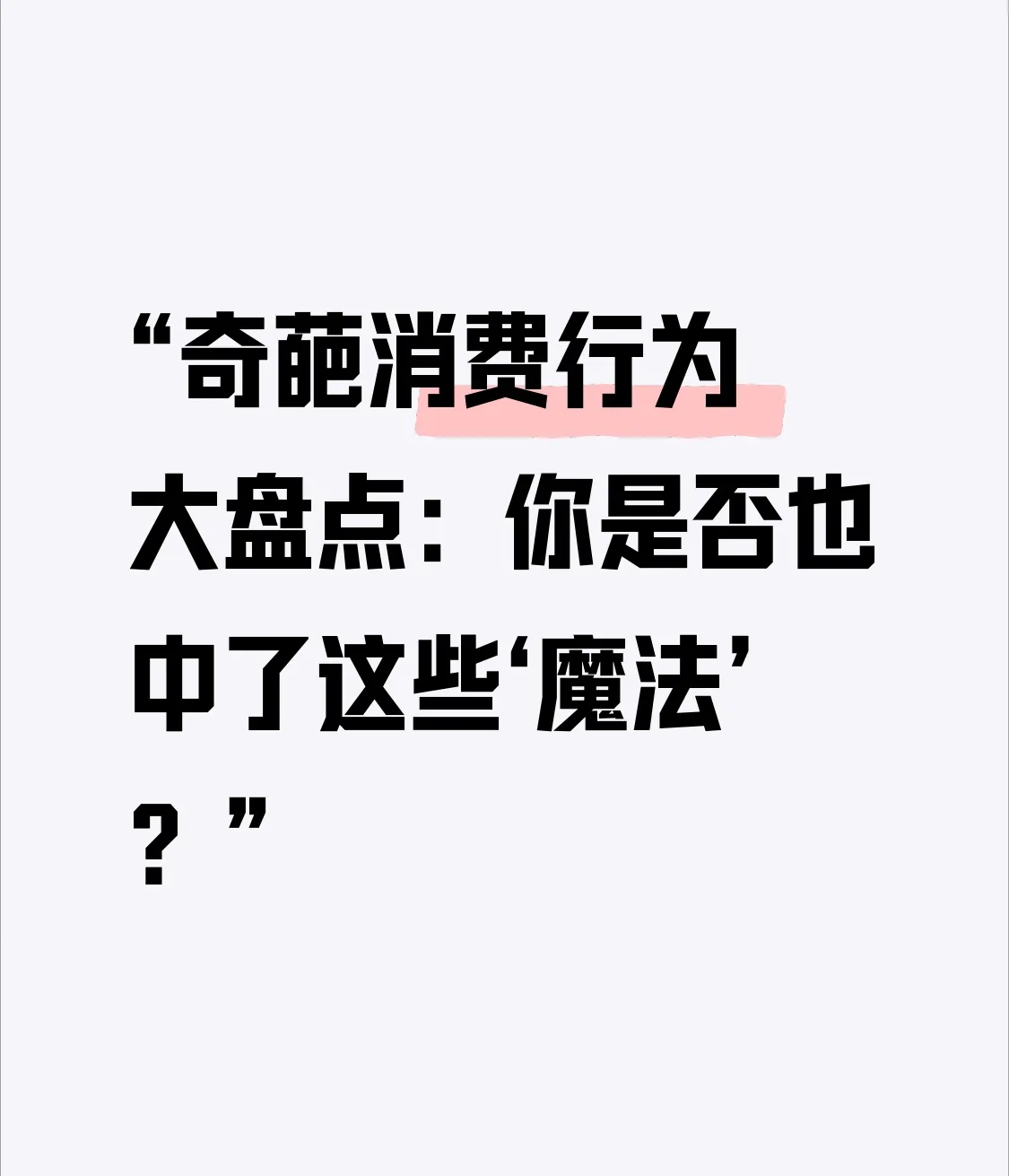 权重大师网站：奇葩消费行为盘点，那些让人哭笑不得的网购经历