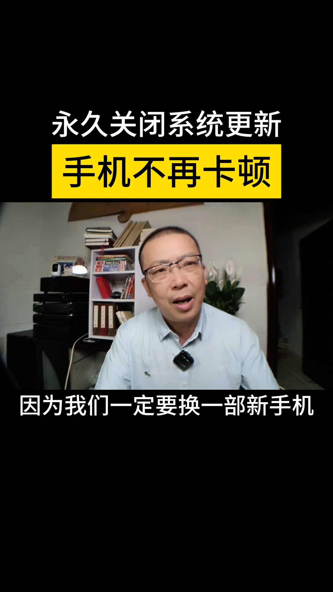 51助手下载：永久关闭手机系统更新，轻松提升流畅度与内存空间！
