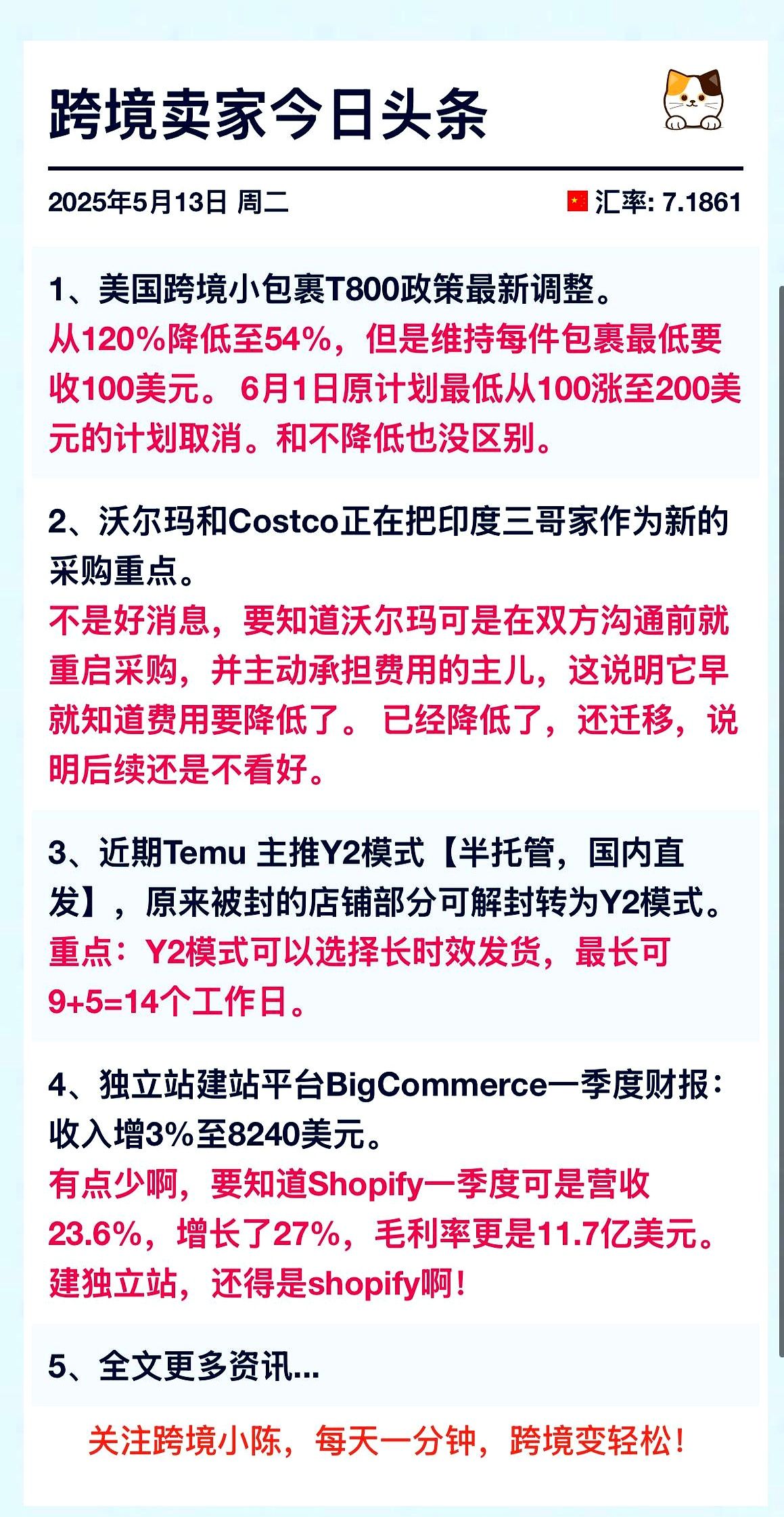 权重大师小号：跨境电商新动态，美国费率下调与亚马逊安全风险分析