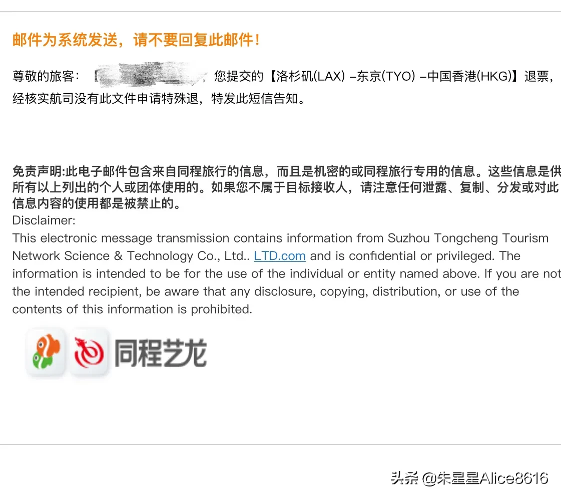 权重大师卡密：同程旅行因疫情导致航班拒登，致使我无法见奶奶最后一面！