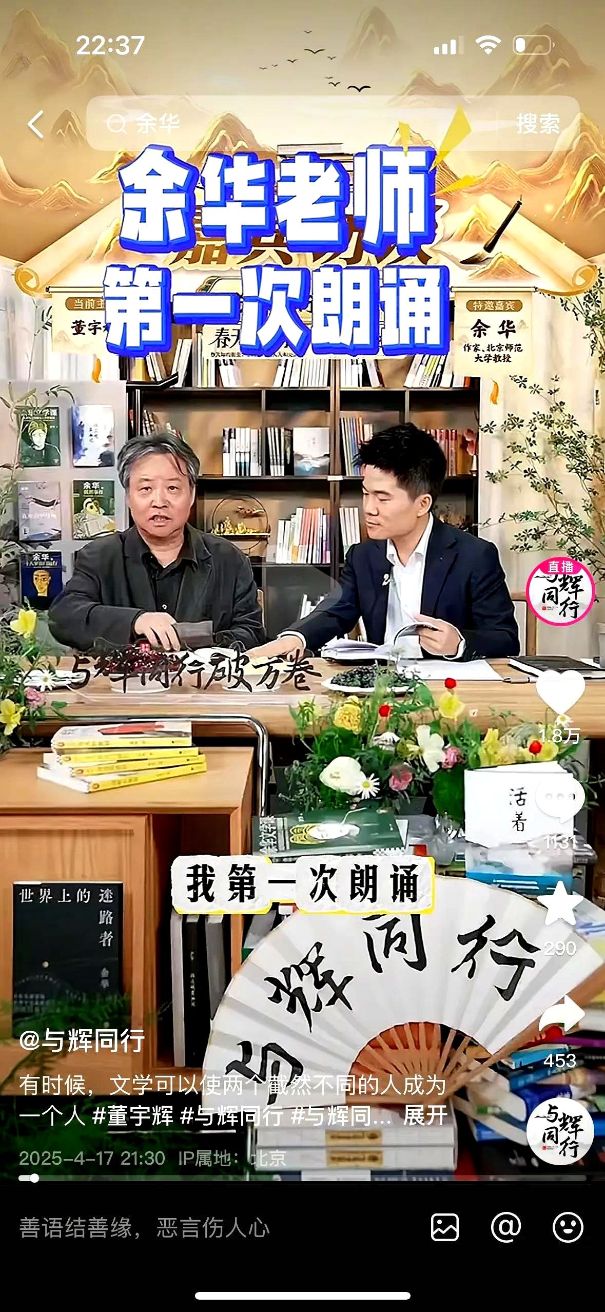 小Q助手：余华与董宇辉直播畅聊，揭秘作家带货成功的秘诀！
