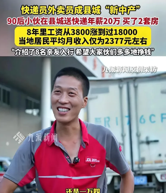 超单助手软件：快递员与外卖员，县城新中产崛起的真实故事与收入揭秘