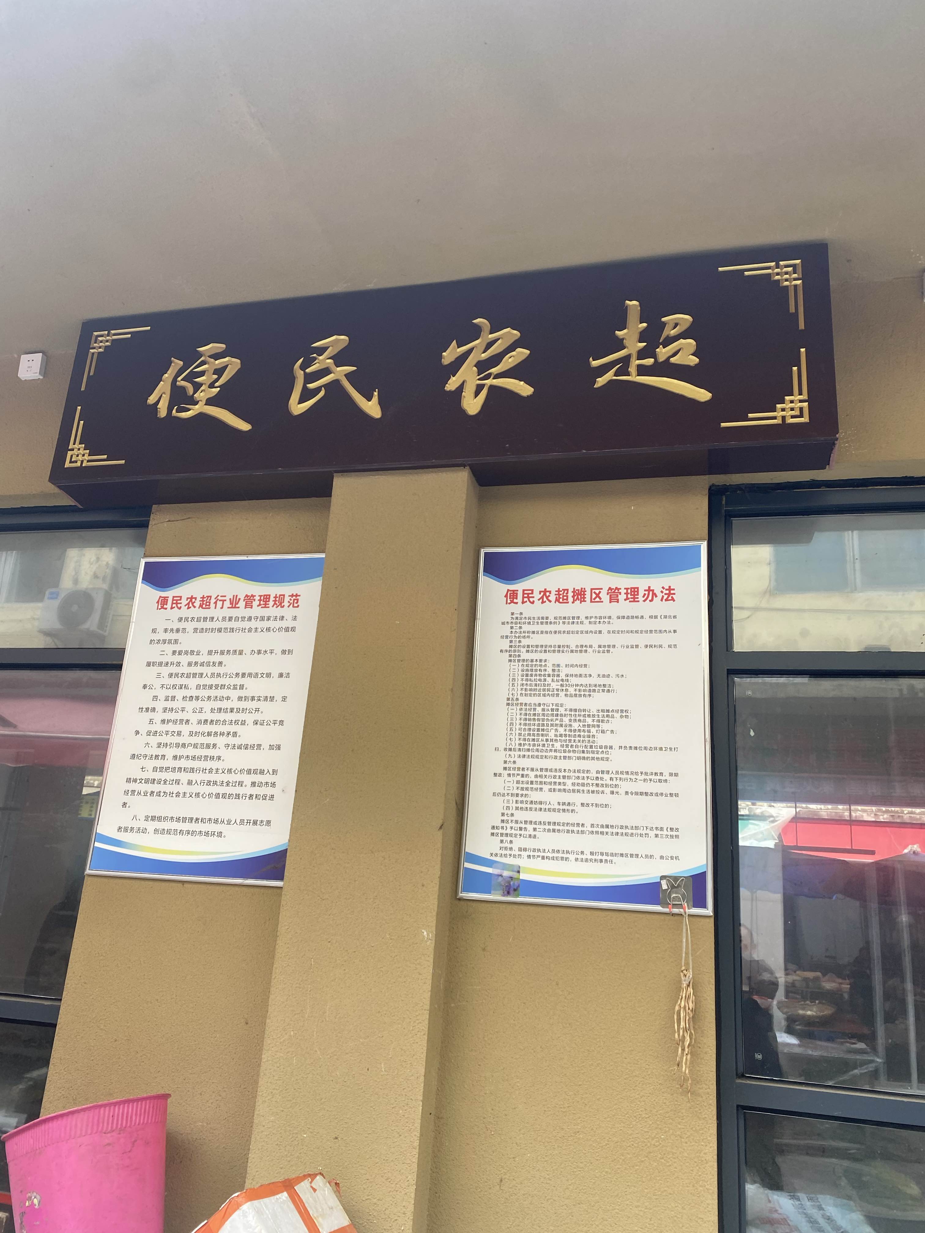 小J助手：咸丰二道河便民农超，助力线上生意，实现流量与实效双循环