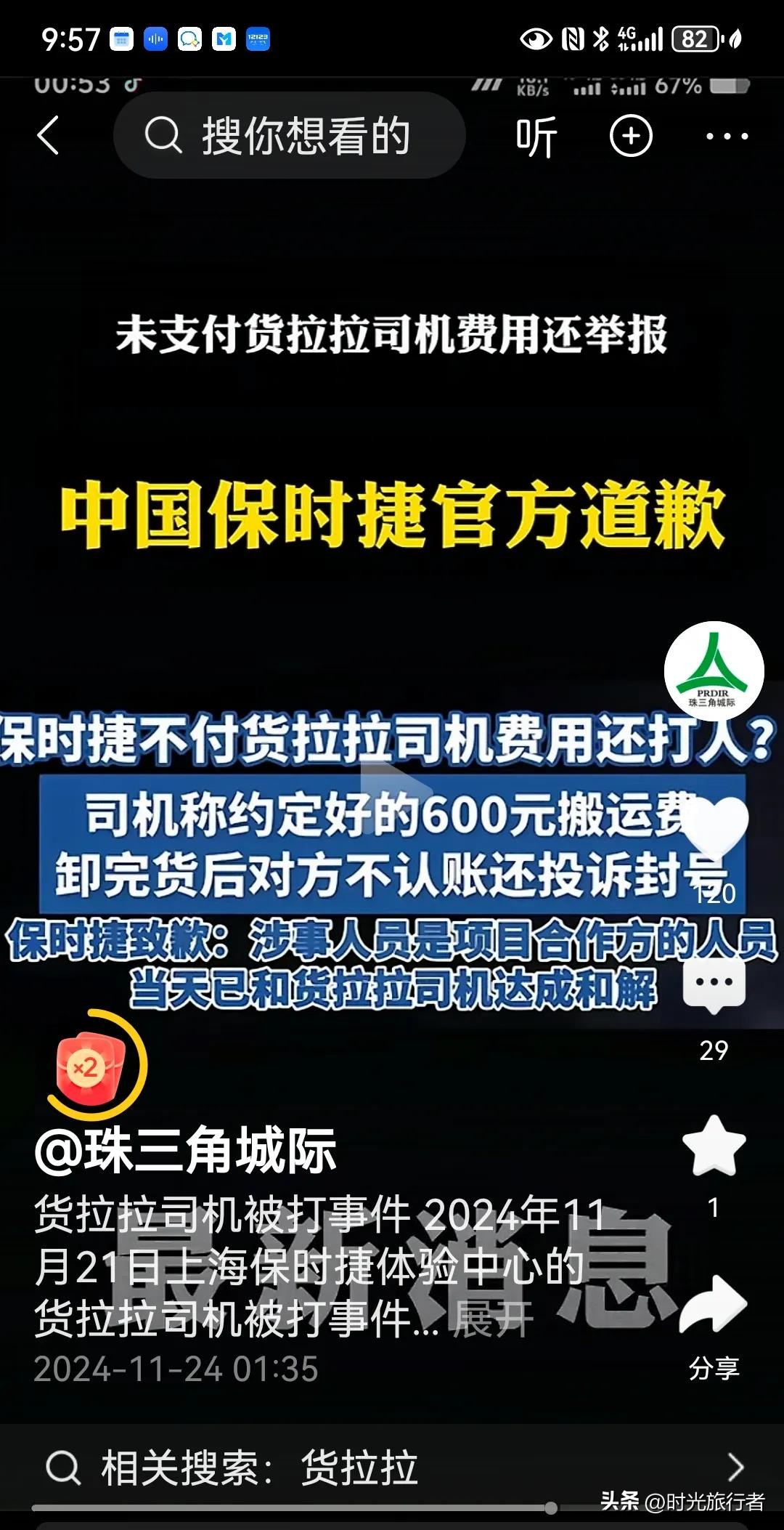 拼多多出评神器：货拉拉事件，平台责任与司机权益的深度反思与呼唤