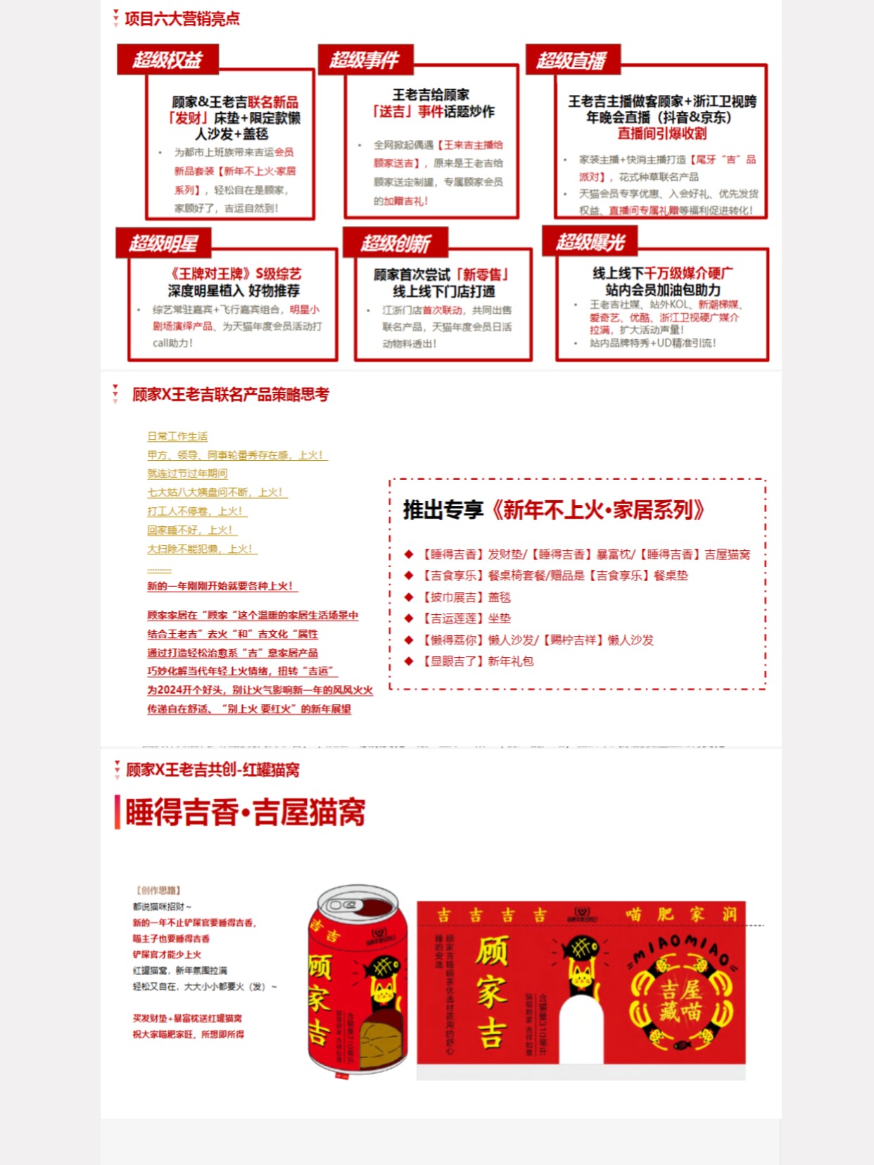 51助手软件官网：跨年营销新策略，顾家与王老吉如何借“上火”提升20%销量