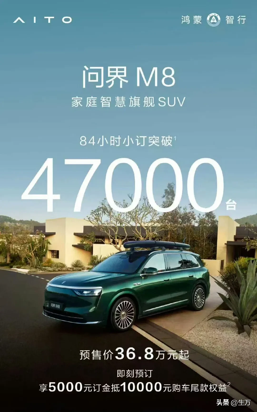 领先助手：余承东笑迎鸿蒙智行超15万订单，问界M8／M9强势回归市场！