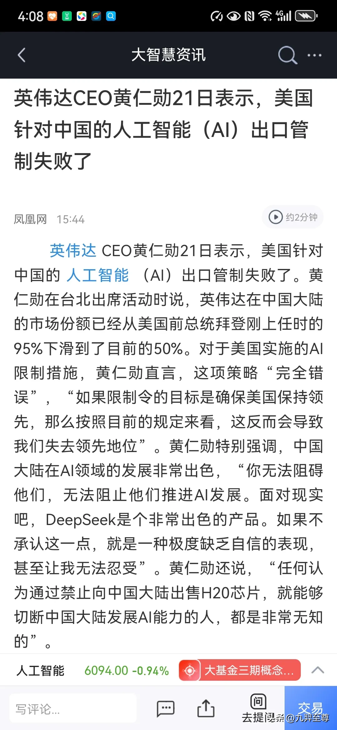 易单助手软件下载：黄仁勋批美国限制中国AI政策，称助长竞争对手崛起