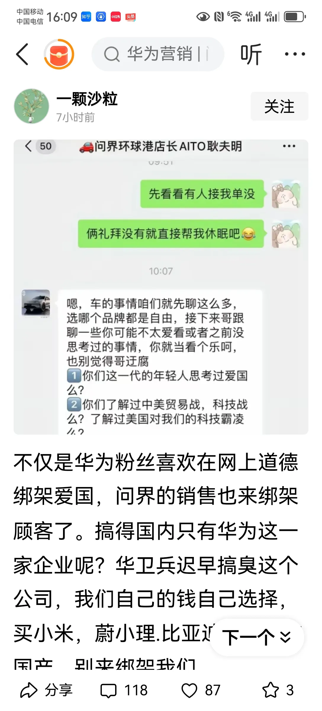 出评软件：华为遭遇恶意抹黑攻击，网络舆论战引发关注与思考