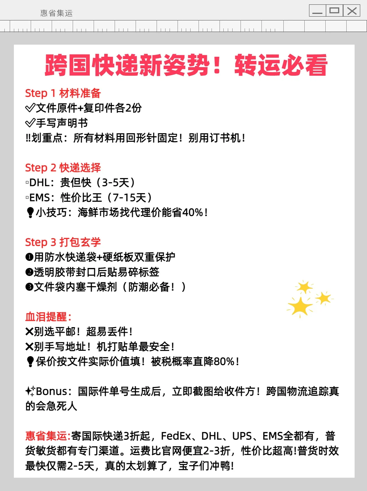 快火助手卡密：跨国快递全攻略，材料准备、选择快递与打包技巧分享