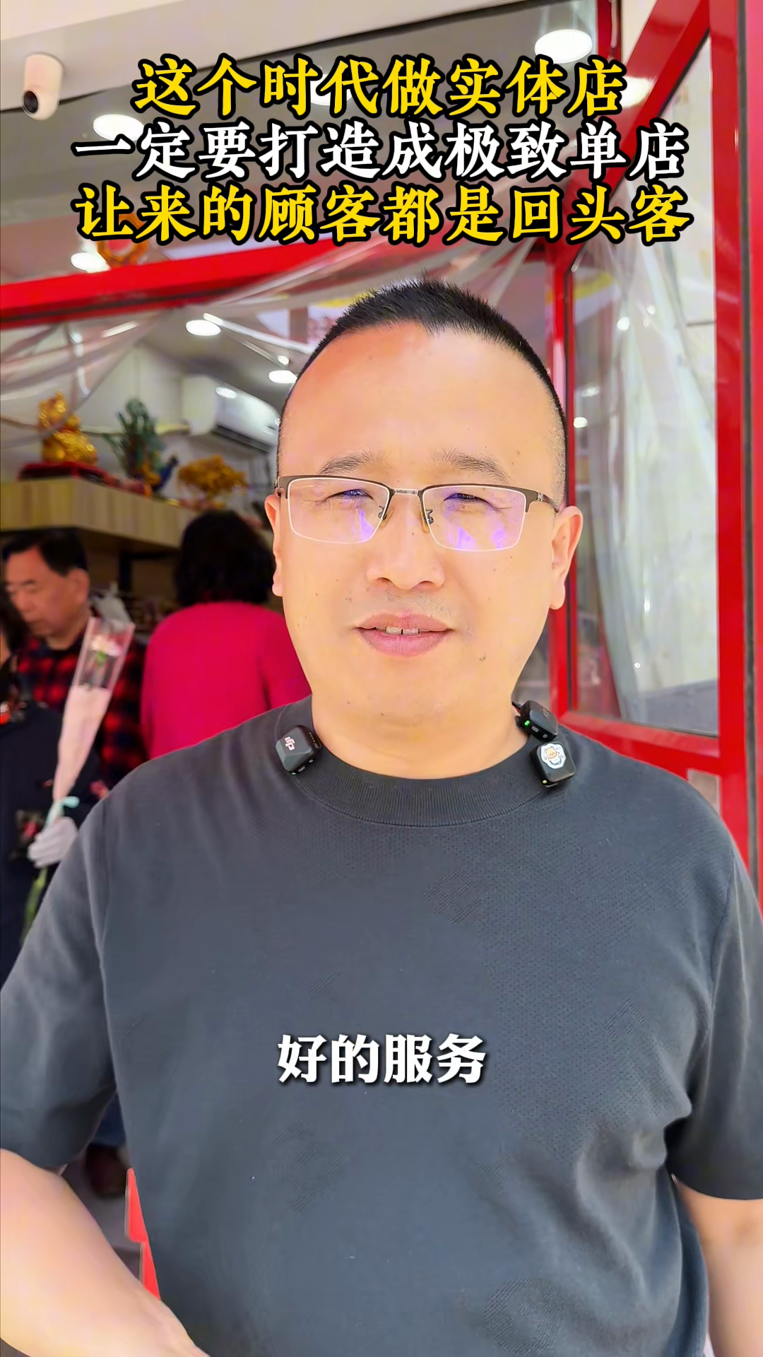 权重大师：打造极致单店，提升顾客满意度与回头率的成功策略