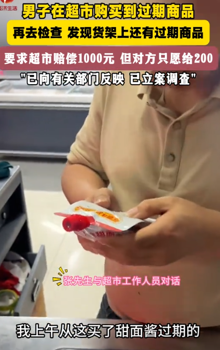 小评评助手网站：河北男子超市购过期甜面酱维权事件引发热议，商家态度遭网友质疑