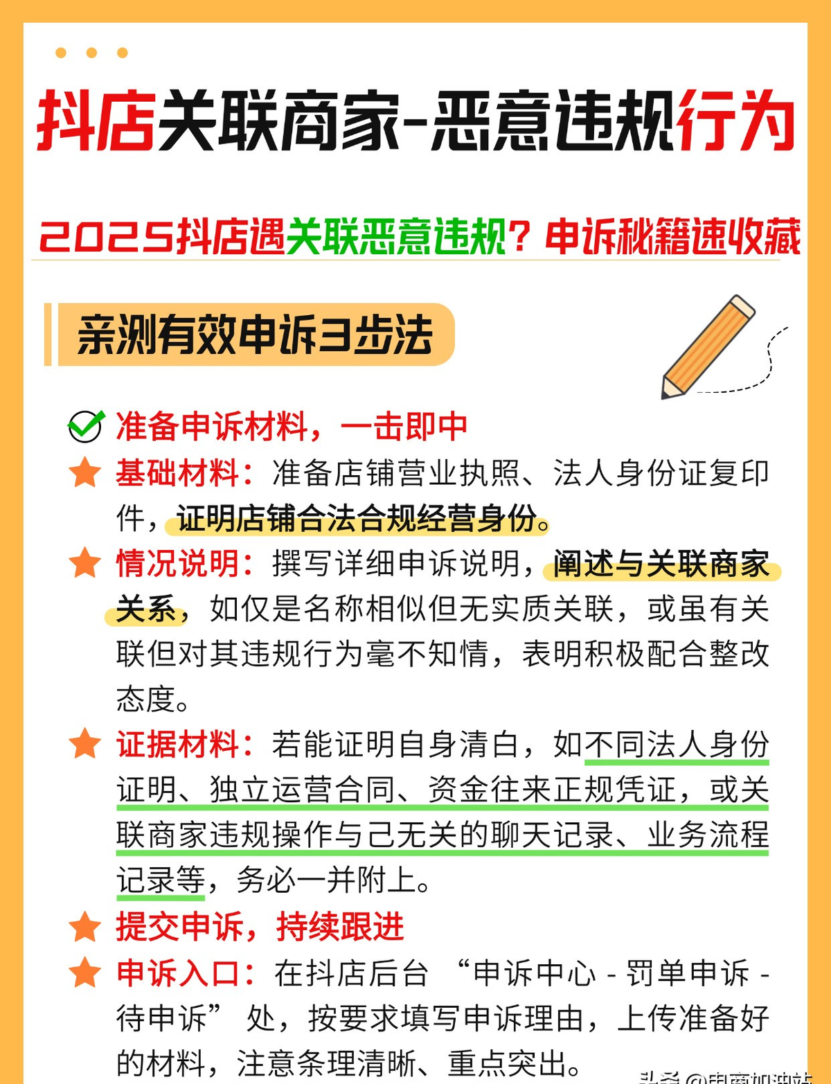 权重大师：同IP遭封三店，商家阿斌怒诉规则不公引发思考