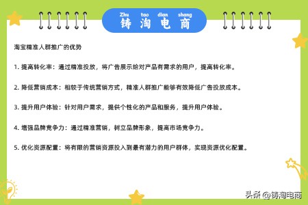 畅销助手：淘宝精准人群推广策略揭秘，提升电商广告效果与转化率的方法