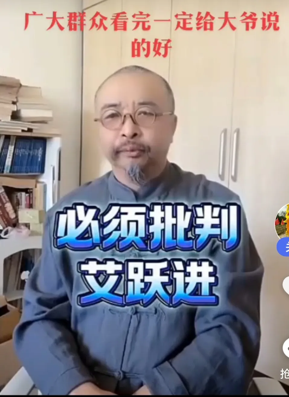 小评评助手补单软件：艾跃进争议，为何有人呼吁批判其历史观点？