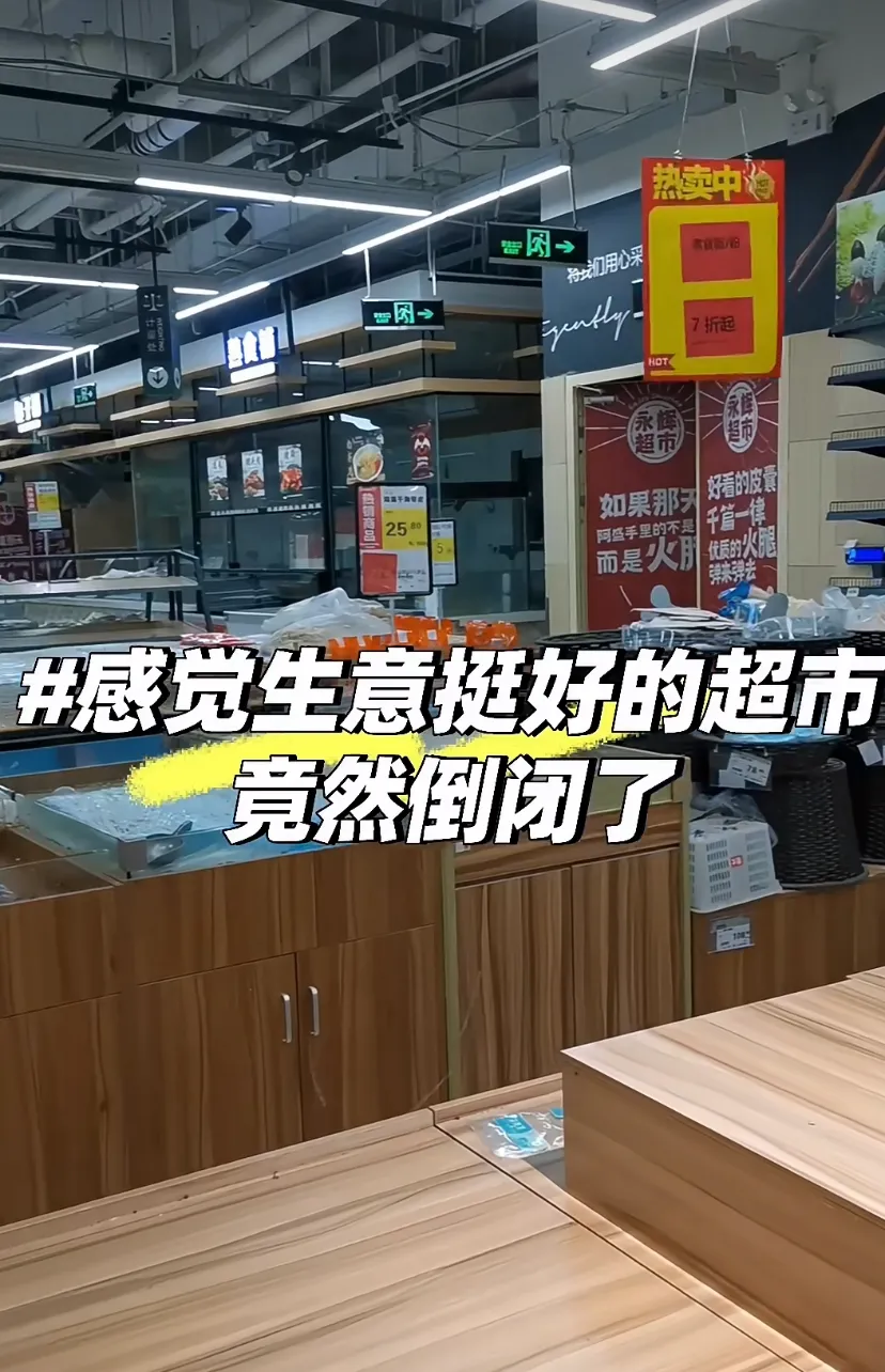 出评软件：大型超市为何纷纷倒闭？服务缺失与电商竞争成主因