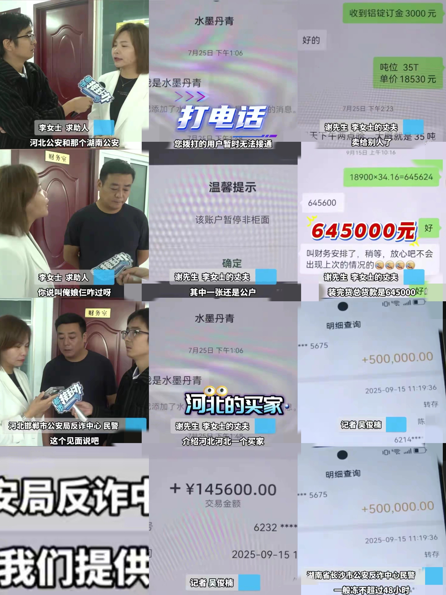 无名助手：铝锭交易成“背锅侠”，夫妻遭遇警方账户冻结，商户防诈需警惕！
