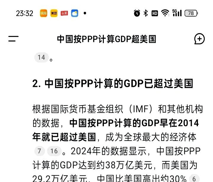 小M助手：2024年中国GDP超美国的背后，工业实力与供应链优势解析
